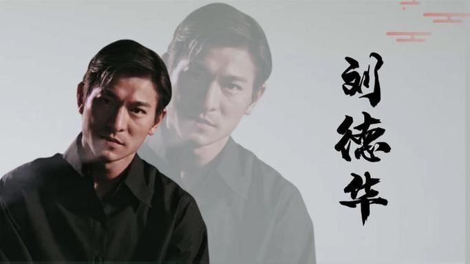 最新刘德华电影下载，高清完整版，随时随地想看就看！