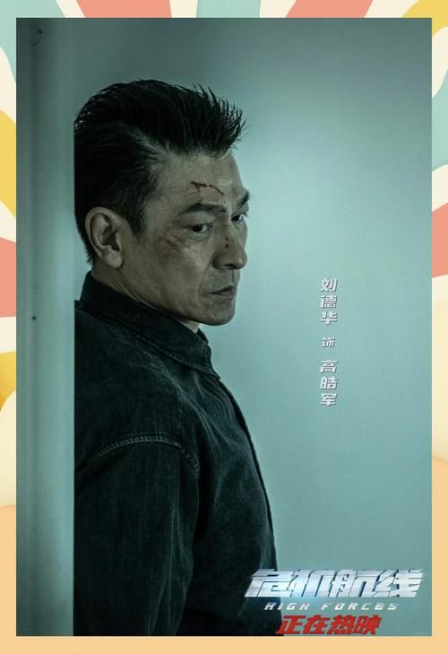 最新消息！刘德华新剧剧情简介及演员表
