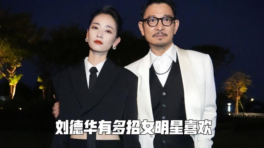 有多少女人喜欢刘德华 他的明星魅力解析