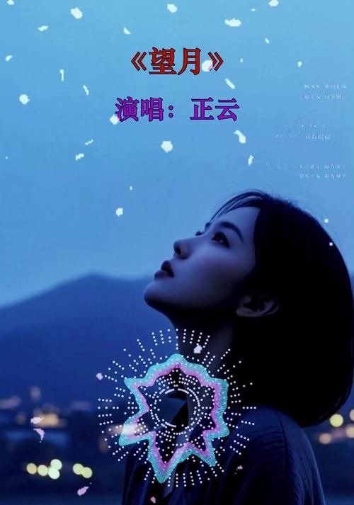 望月歌词张学友版本 带你领略经典粤语歌曲的魅力