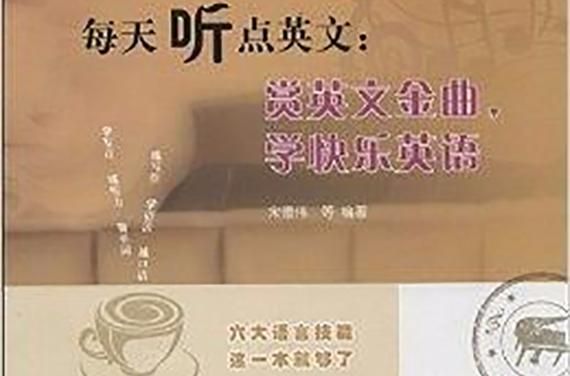 未啊有那英文歌曲新手入门必听的20首金曲