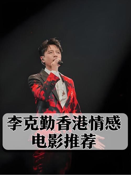 李克勤与张学友音乐风格对比 你更喜欢哪一种