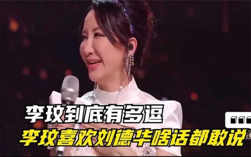 李玟公开表示喜欢刘德华两人合作过的经典作品