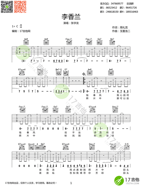 李香兰张学友歌词解析 经典老歌背后的故事