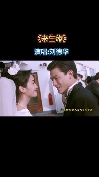 来生缘刘德华写给谁的 揭秘天王背后的感人故事