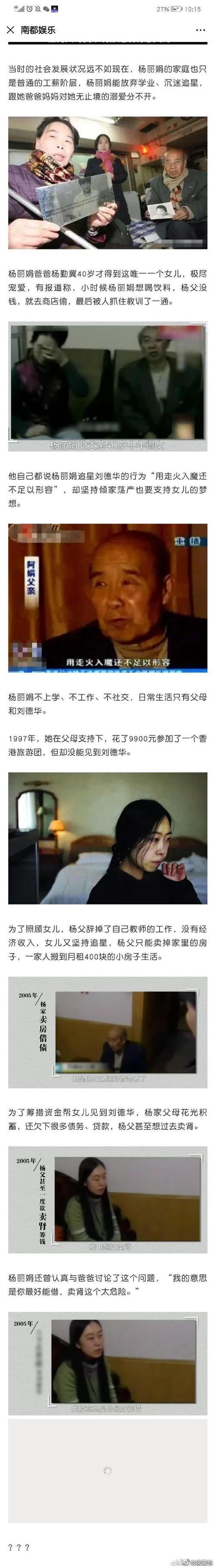 杨丽娟事件回顾：刘德华粉丝的极端行为警示录