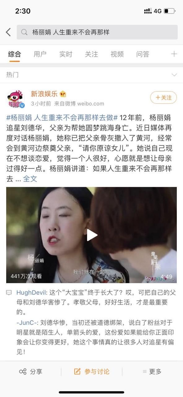 杨丽娟事件的教训：理性追星，珍爱生命