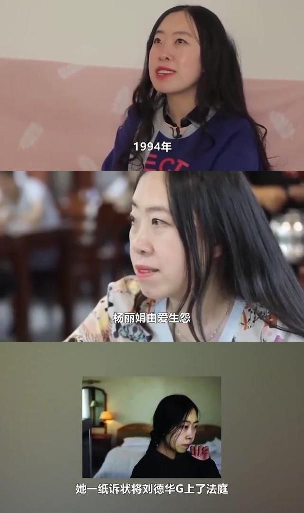 杨丽娟追星刘德华：一个家庭的破碎与人生的教训