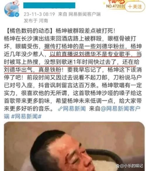 杨坤为何要骂刘德华 资深娱记为你深度剖析
