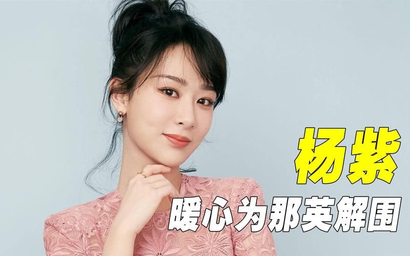 杨紫那英首次合作细节曝光幕后故事超有趣