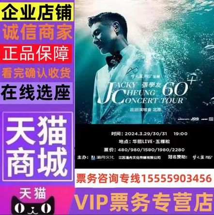 杭州张学友演唱会门票开售时间及购票攻略分享