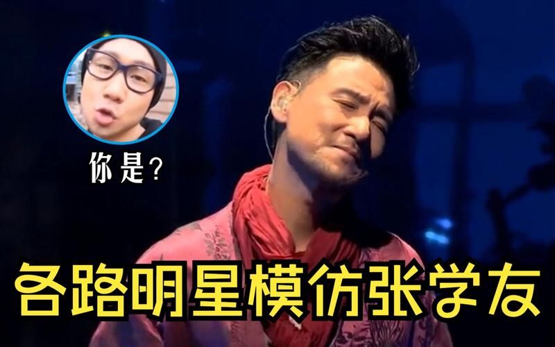 林俊杰模仿张学友唱歌视频曝光网友直呼太像了