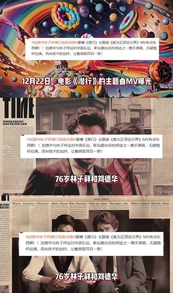 林子祥刘德华关系深度解析他们为何如此亲密