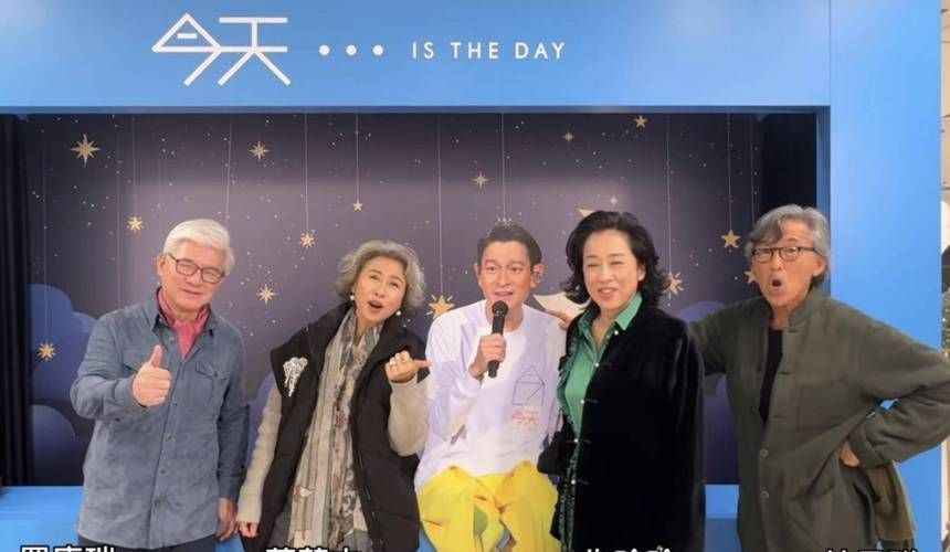 林子祥惊喜现身力挺刘德华！潜行唱聊会精彩回顾