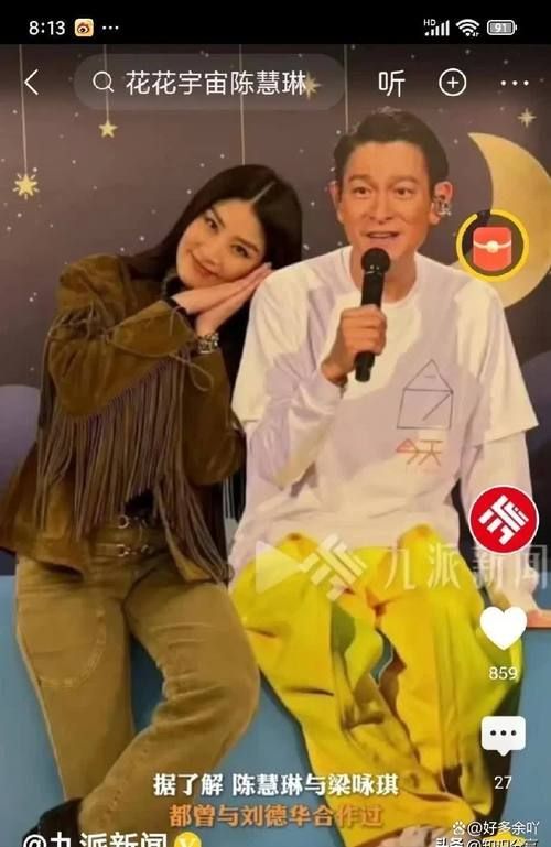 林安琪和刘德华是什么关系两人私下交情大揭秘
