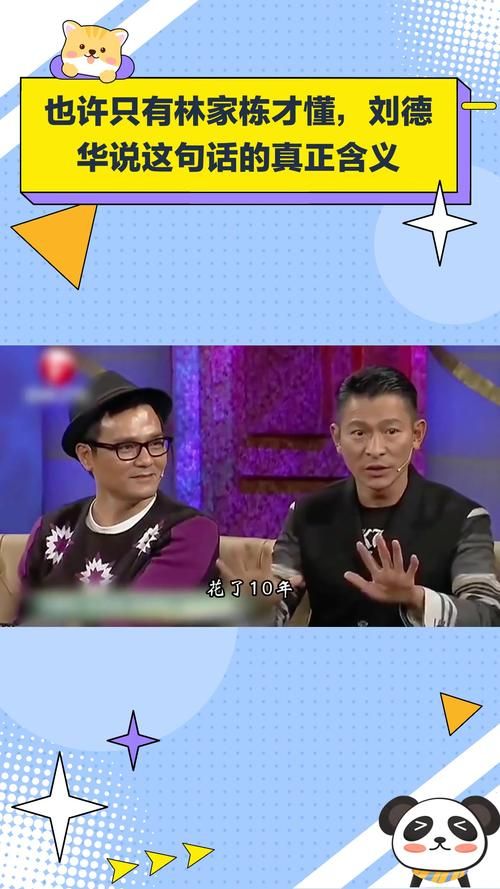 林家栋与刘德华私下互动曝光片场趣事大公开