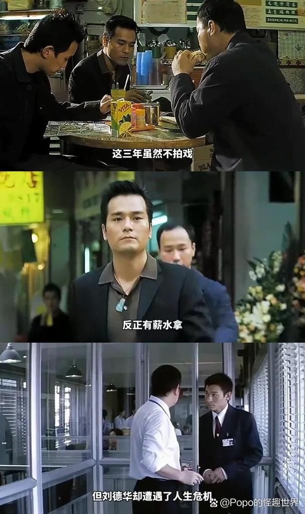 林家栋与刘德华：合作背后的故事与成功秘诀