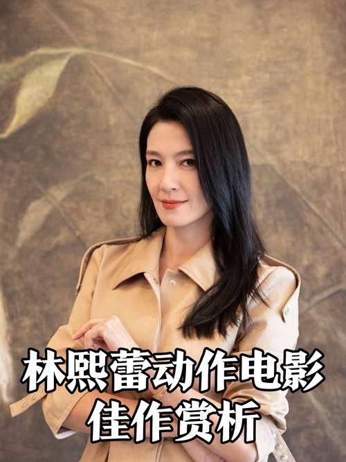 林熙蕾与刘德华合作电影大盘点 经典搭档再现银幕魅力