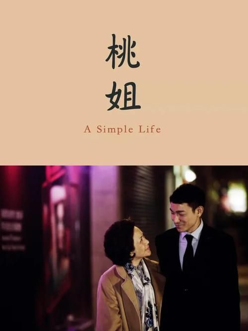 桃姐刘德华主演的这部电影，你了解多少？