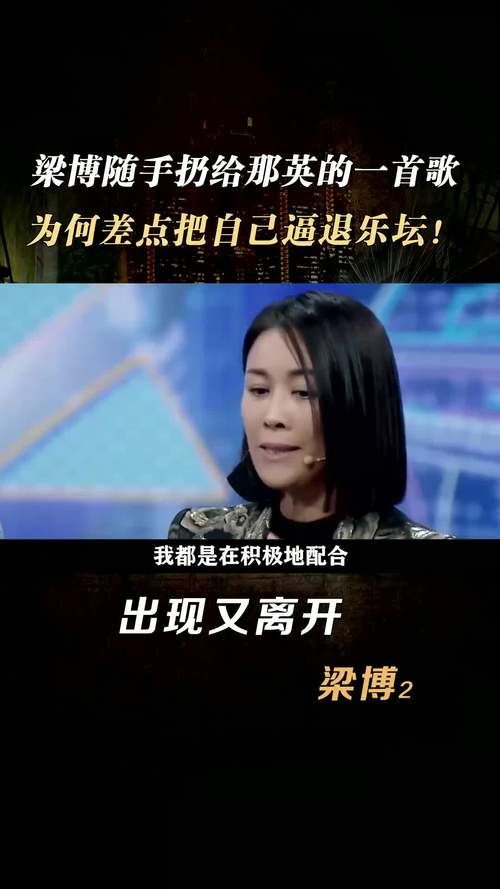 梁博不感谢那英的真实原因 网友热议不断