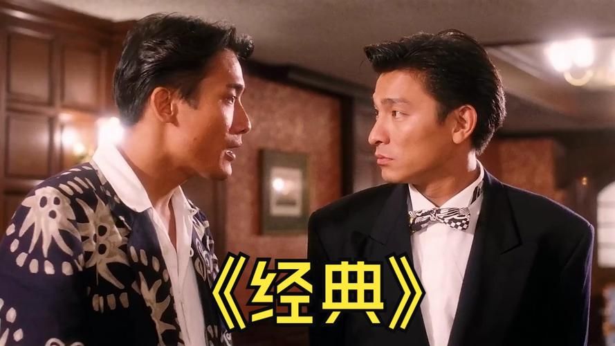 梁家辉刘德华：从荧幕搭档到人生挚友的蜕变