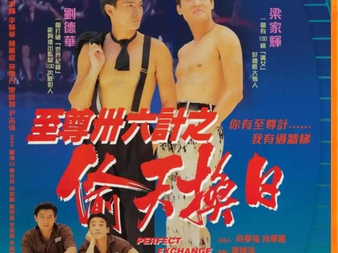 梁家辉刘德华：从荧幕搭档到人生挚友的蜕变