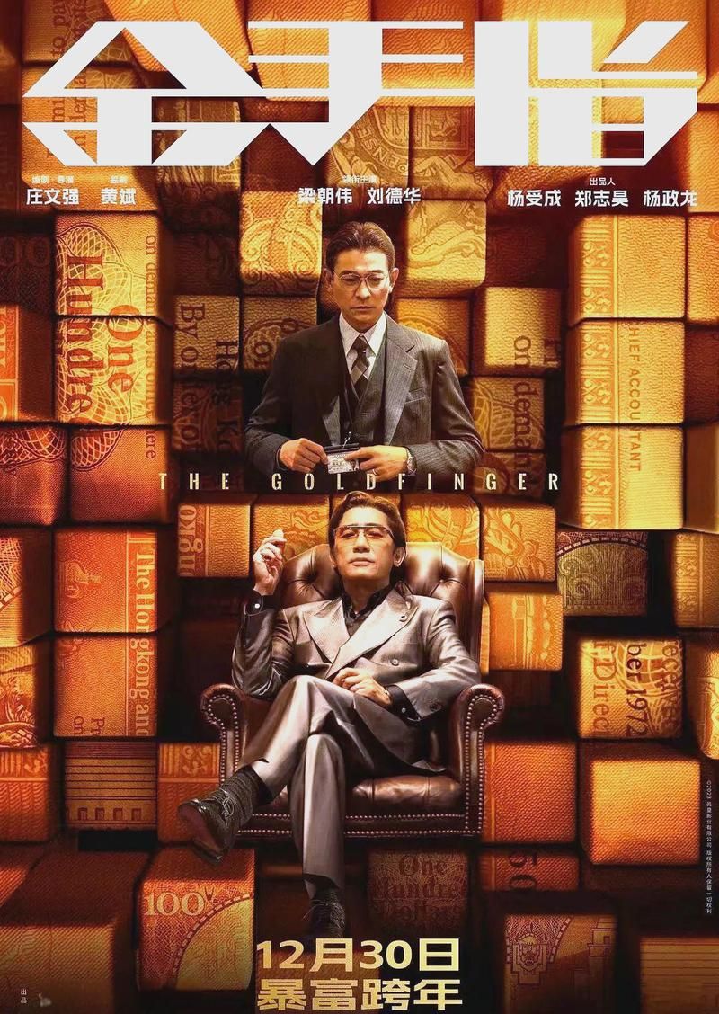梁朝伟刘德华二十年后再合作 影坛双雄重聚引期待