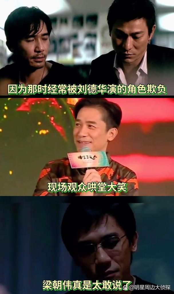 梁朝伟结婚没请刘德华 揭秘两人多年恩怨内幕