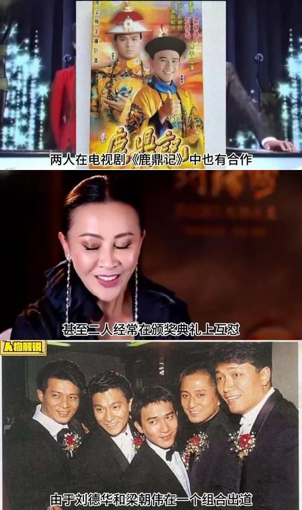梁朝伟结婚没请刘德华 揭秘两人多年恩怨内幕