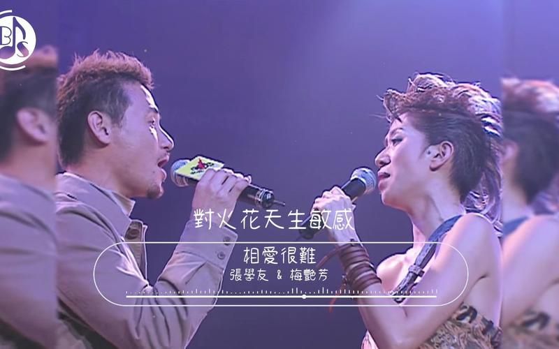 梅艳芳张学友合唱歌曲盘点那些经典对唱金曲