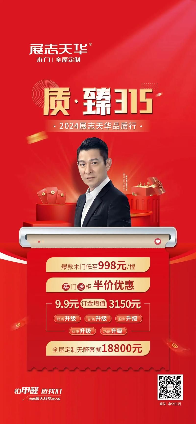 梦天木门刘德华同款产品实测效果到底怎么样