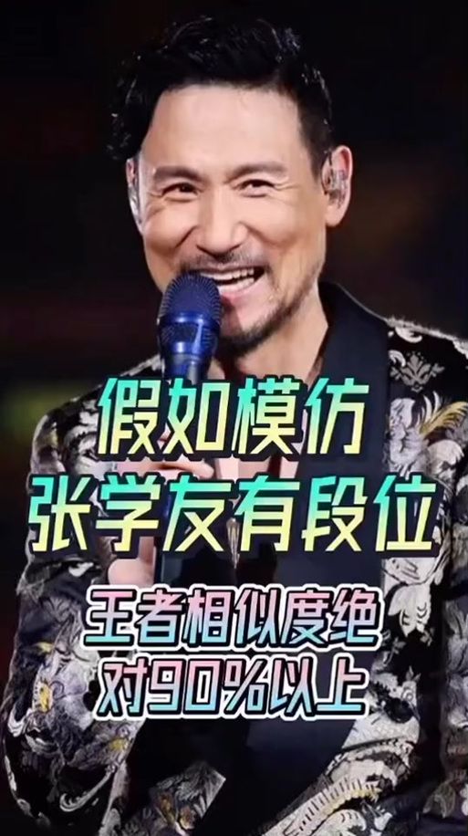 欧弟模仿张学友最新视频点击量破百万太厉害了