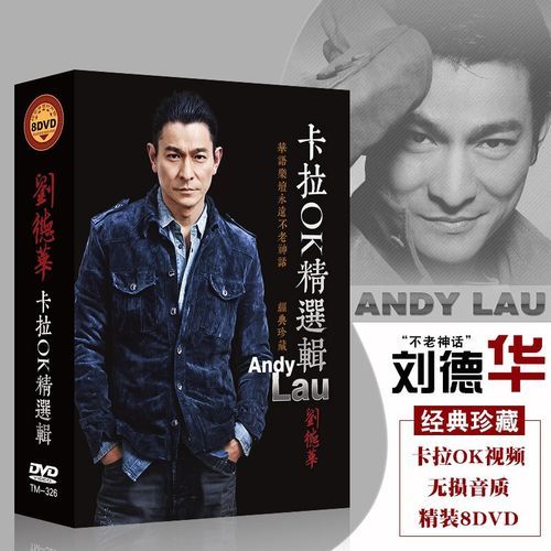 歌手刘德华全部歌曲推荐这些经典你都会唱吗