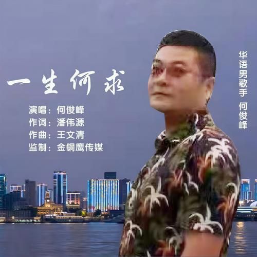 歌曲一生何求：解读刘德华的音乐人生与心路历程