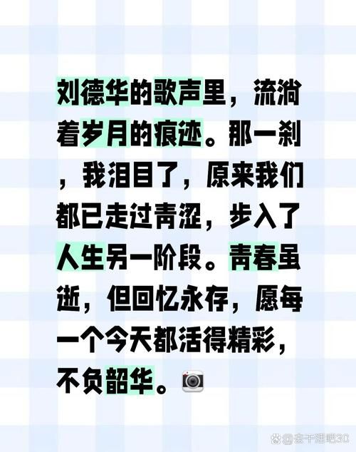 歌曲悟：刘德华的三十年心路历程与人生感悟