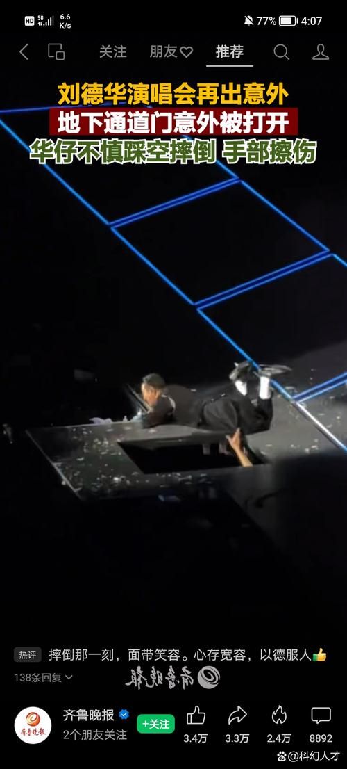 残酷一叮刘德华现场表演视频曝光引热议