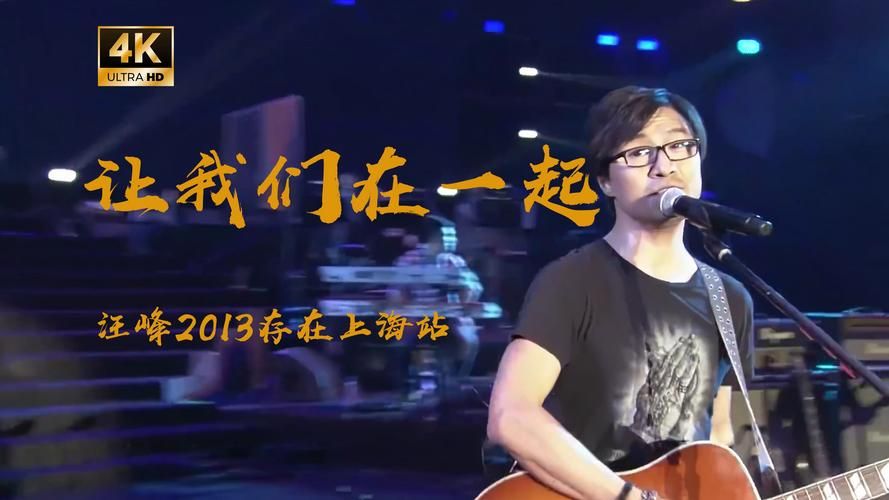 汪峰和那英同台合唱经典歌曲引发回忆杀