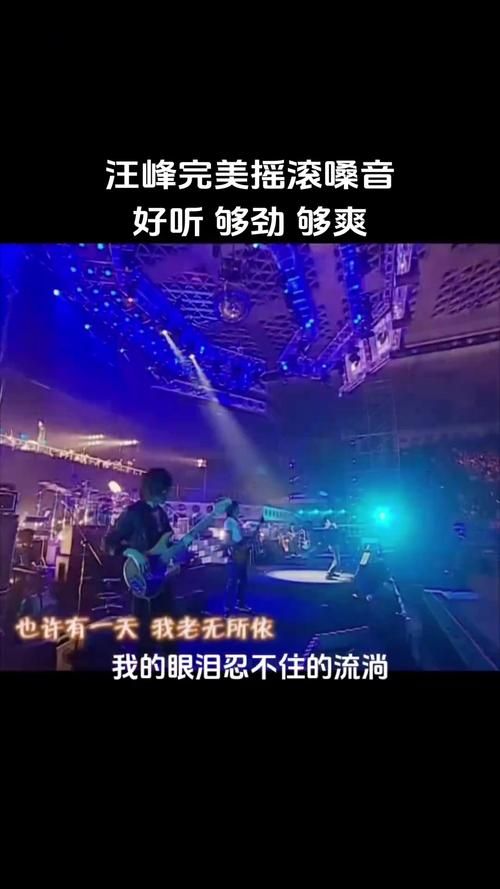 汪峰和那英同台合唱经典歌曲引发回忆杀