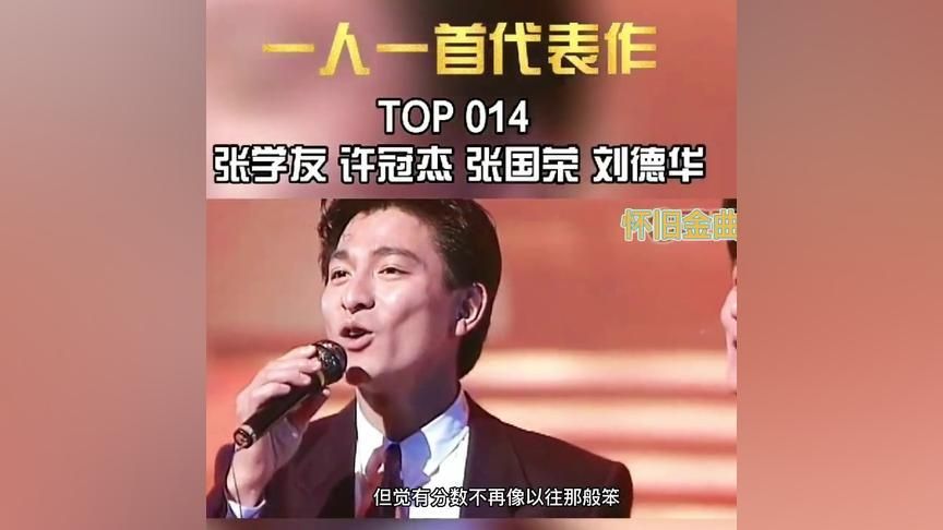 沉默是金刘德华张学友经典合唱背后的故事揭秘