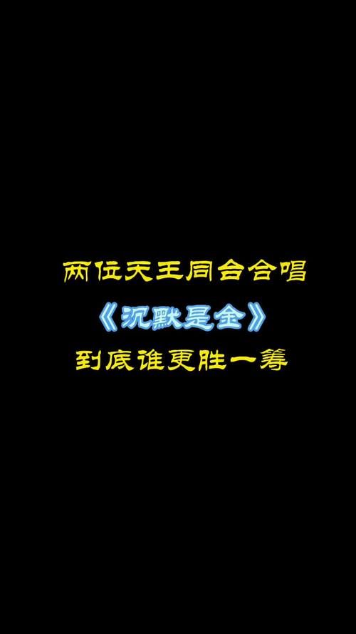 沉默是金刘德华张学友经典合唱背后的故事揭秘