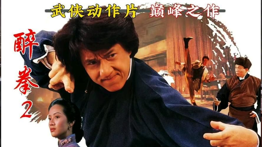 没想到！刘德华也参演了经典电影醉拳2