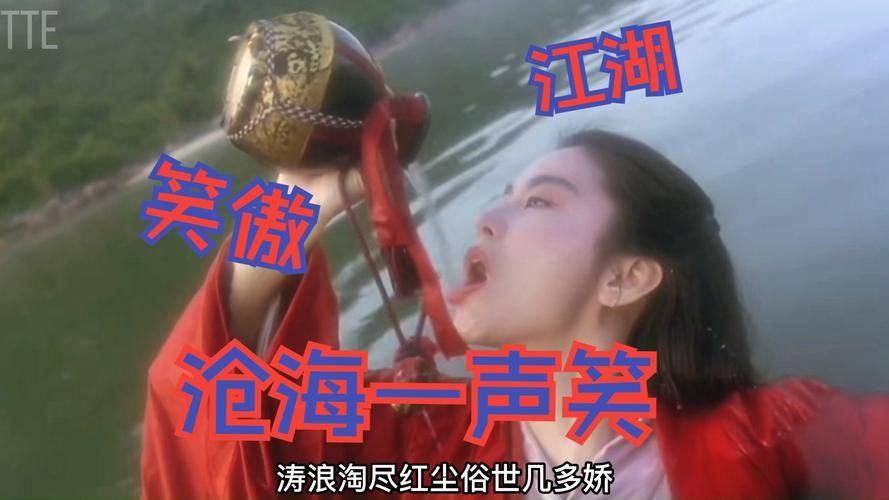 沧海一声笑那英翻唱版本你听过吗