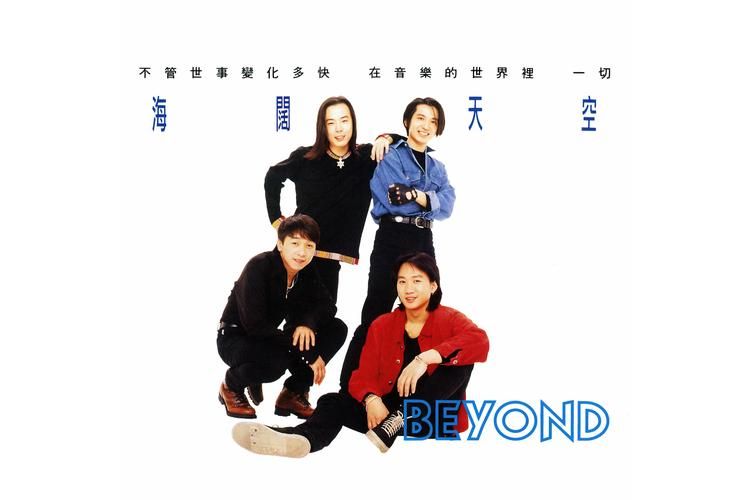 海阔天空刘德华演唱版：听歌看电影，双重享受