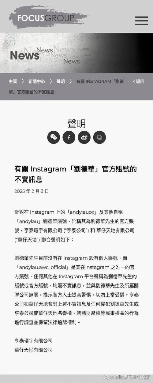 深入了解刘德华经纪公司：最新声明及相关信息