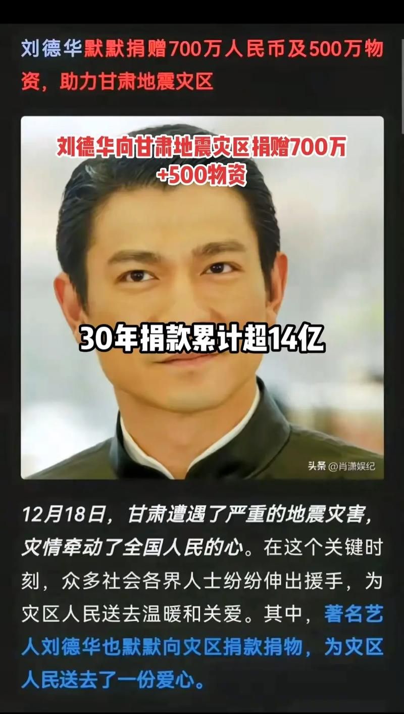 深度揭秘刘德华慈善基金：多年来都做了哪些善事？
