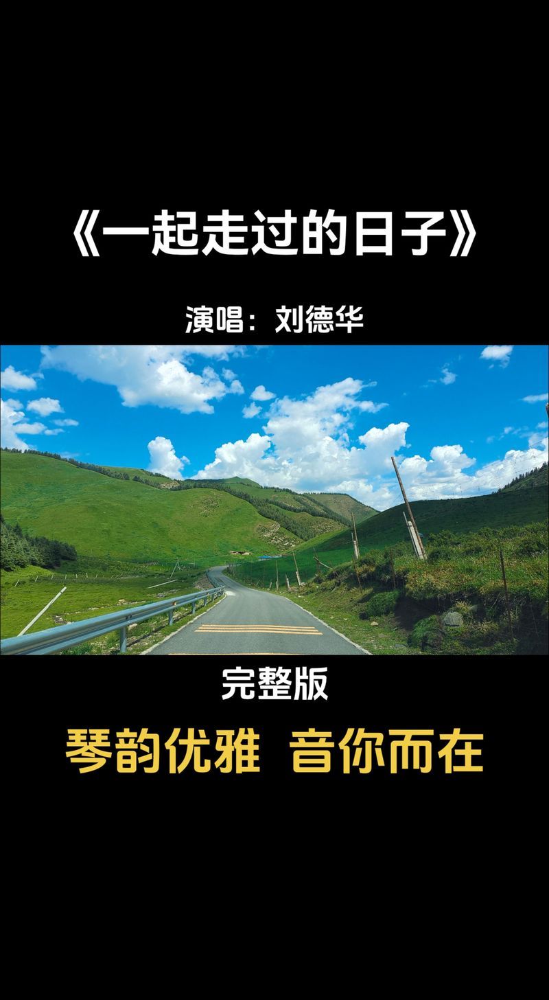 深度解读刘德华漫步人生路:歌曲背后的含义