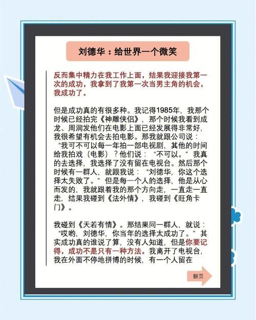 深度解读刘德华精神：他的成功秘诀是什么