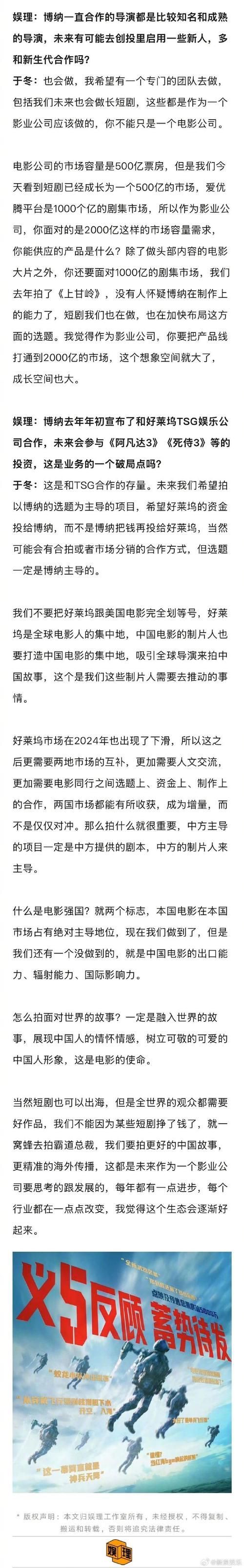 深度解读：于冬与刘德华的合作关系与影响