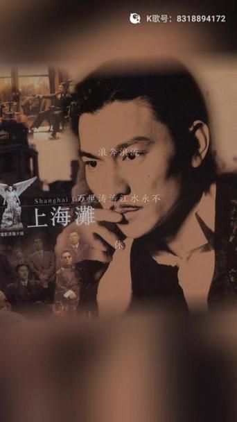 深度解读：刘德华与上海滩歌曲的不解之缘