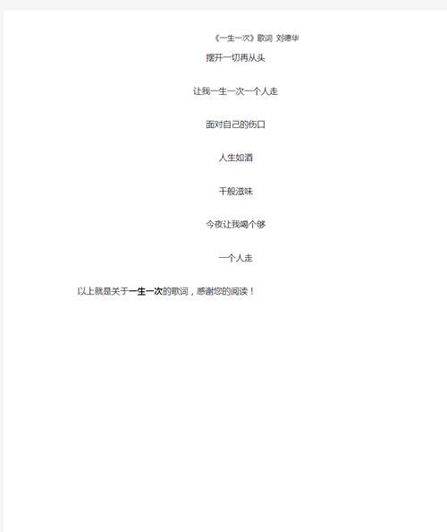 深度解读：刘德华歌曲歌词背后的故事